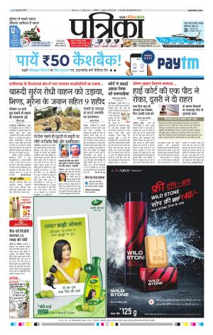 SHIVPURI PATRIKA