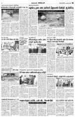 Nagarcoil Supplement