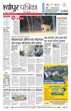 SHEOPUR PATRIKA
