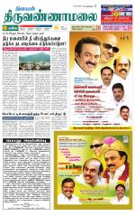 Tiruvannamalai-Vellore Supplement