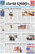 Punjabi Tribune (Delhi Edition)