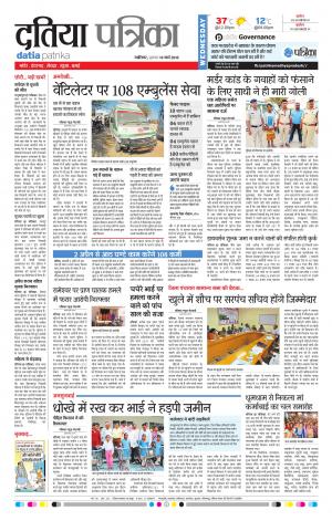 DATIA PATRIKA