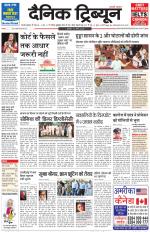 Dainik Tribune (Gurgaon Edition)