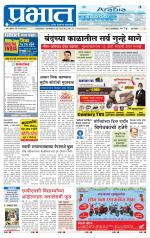 पुणे जिल्हा आवृत्ती