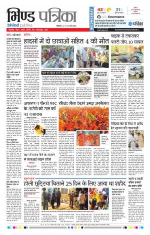BHIND PATRIKA