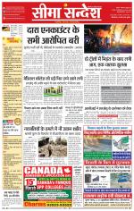 Ganganagar Seema Sandesh 