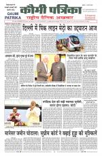 Qaumi Patrika