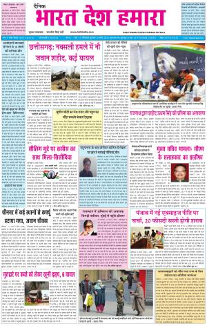 bharatdeshhamara patiala 14-03-2018