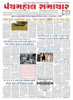 Panchmahal Samachar