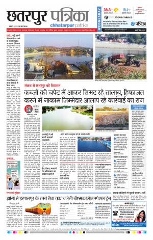 Chhatarpur Patrika
