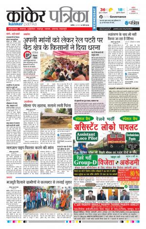 Kanker Patrika