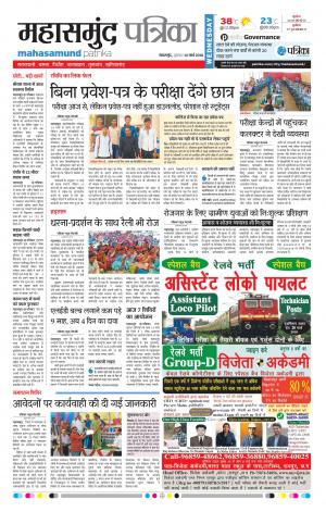 Mahasamund Patrika
