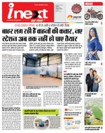 Indore Hindi ePaper, Indore Hindi Newspaper - InextLive