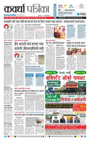 Kawardha Patrika