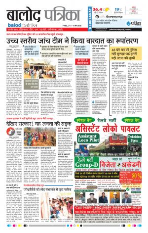 Balod Patrika