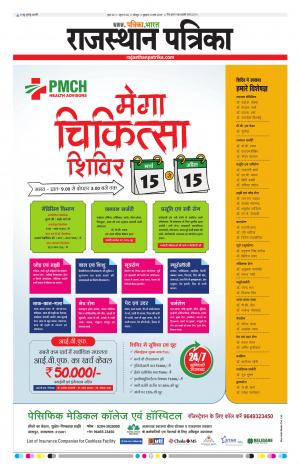 Rajasthan Patrika Jodhana