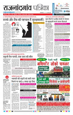 Rajnandgaon Patrika