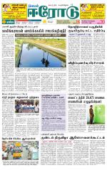 Erode-Coimbatore Supplement