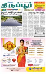 Tirupur-Coimbatore Supplement