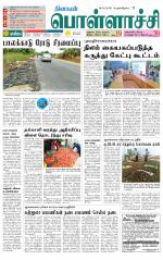 Pollachi-Coimbatore Supplement