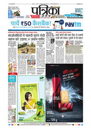 Chhindwara Patrika