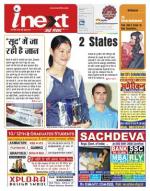 Ranchi Hindi ePaper, Ranchi Hindi Newspaper - InextLive