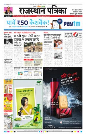 Rajasthan Patrika Nagour DAK
