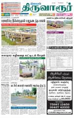 Thiruvarur-Trichy Supplement