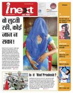 Varanasi Hindi ePaper, Varanasi Hindi Newspaper - InextLive