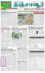 Thanjavur-Trichy Supplement