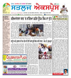 SATLUJ EXPRESS E-Paper