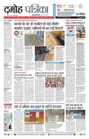 Damoh Patrika