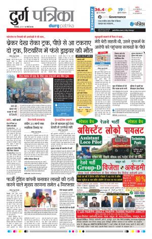 Durg Patrika