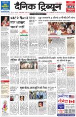Dainik Tribune (Chandigarh)