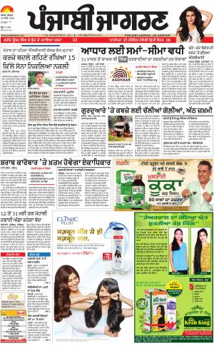 MOGA/FARIDKOT/MUKTSAR: Punjabi jagran News : 14th March 2018