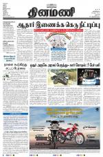 Dinamani - Dharmapuri