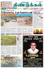 Dindigul-Madurai Supplement