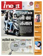 Lucknow Hindi ePaper, Lucknow Hindi Newspaper - InextLive