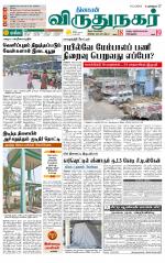 Virudhunagar-Madurai Supplement