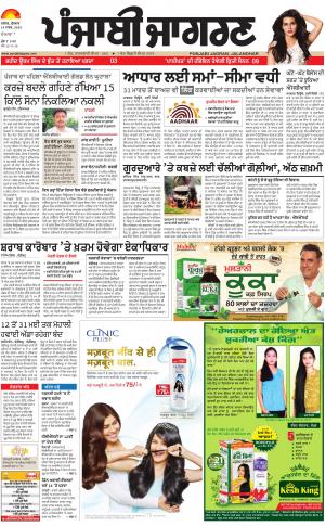 Hoshiarpur: Punjabi jagran News : 14th March 2018
