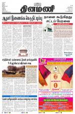 Dinamani - Villupuram