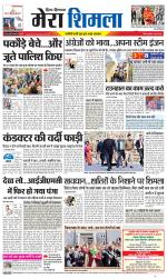 Divya Himachal Shimla+Mera Shimla +Aastha