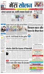 Divya Himachal Shimla+Mera Solan +Aastha