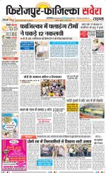 Firozpur / Fazilka Savera