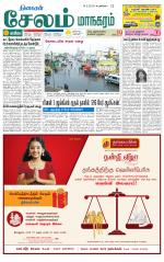 Managaram-Salem Supplement