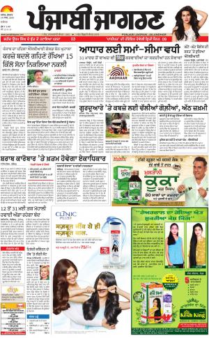 JALANDHAR: Punjabi jagran News : 14th March 2018