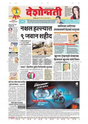 14th Mar Nagpur Main 