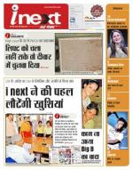 Patna Hindi ePaper, Patna Hindi Newspaper - InextLive