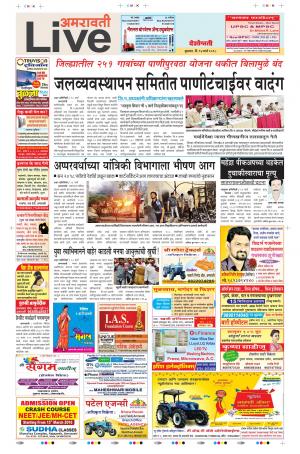 14th Mar Amravati Live 