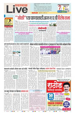 14th Mar Yevatmal Live 